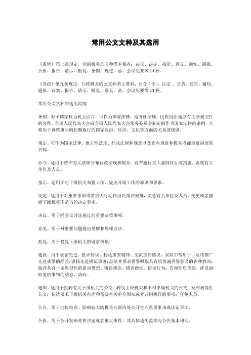 常用公文文种及其选用