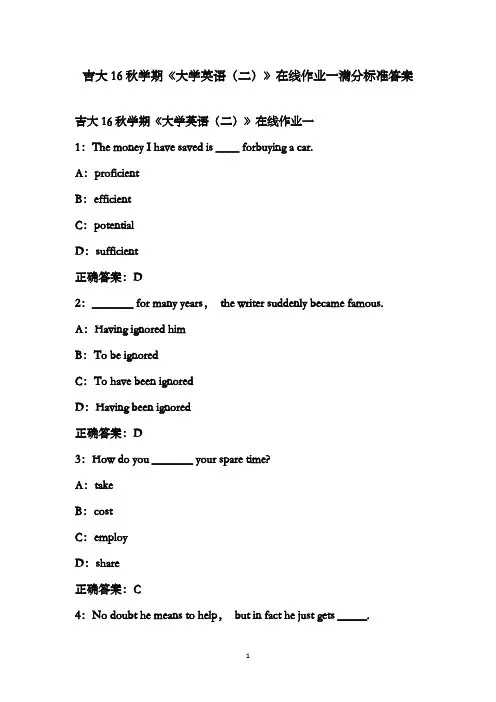 吉大16秋学期《大学英语(二)》在线作业一满分标准答案