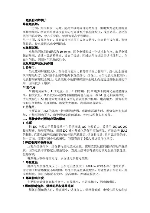 高速埋弧自动焊综述