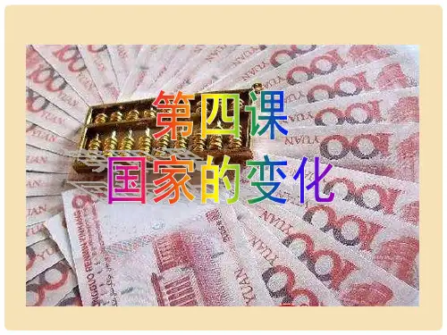 七年级道德与法治下册 第二单元 感受现代生活 第四课 