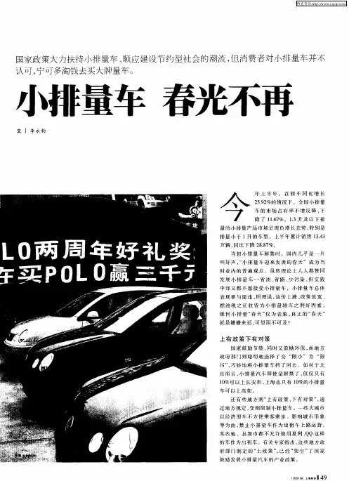 小排量车 春光不在