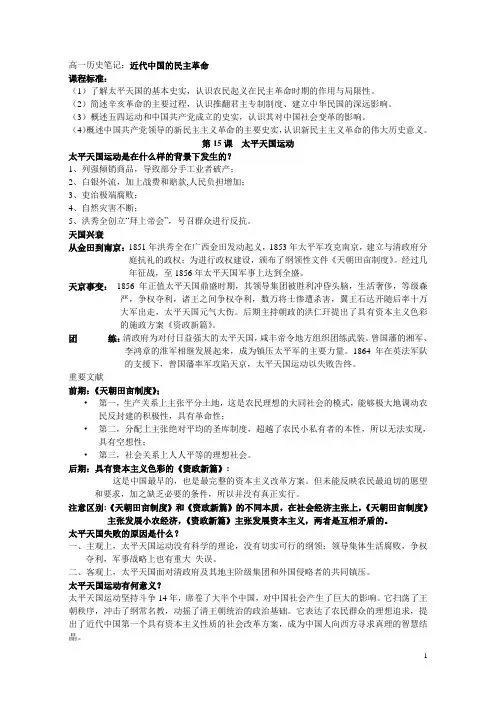 高一历史笔记(15、16、17、18课)