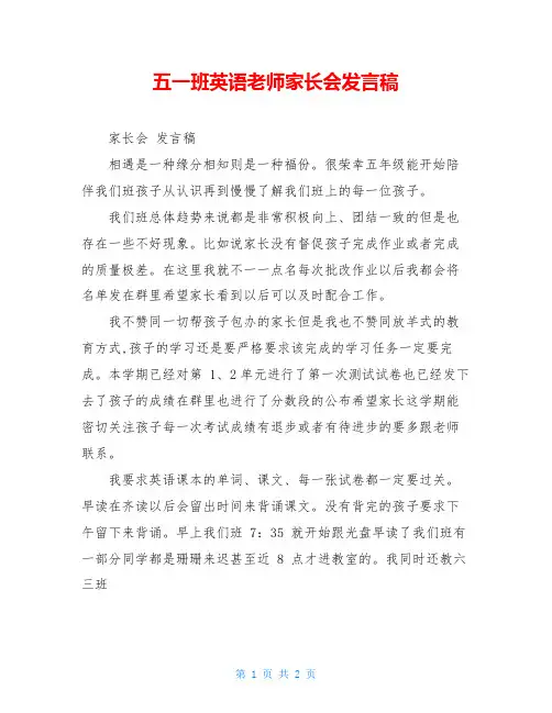 五一班英语老师家长会发言稿