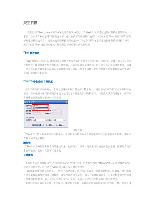 天正日照