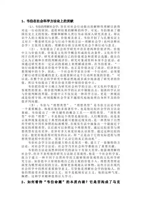 韦伯命题