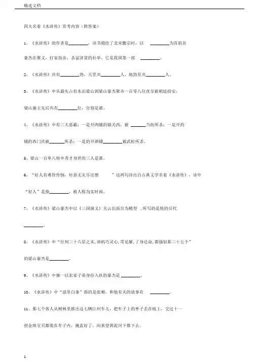 小升初四大名著常考内容西游记(附答案)