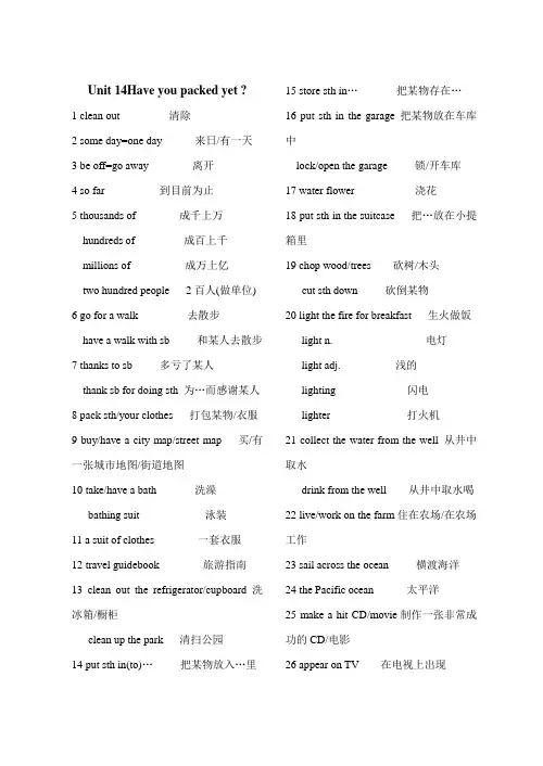 九年级新目标英语unit14短语