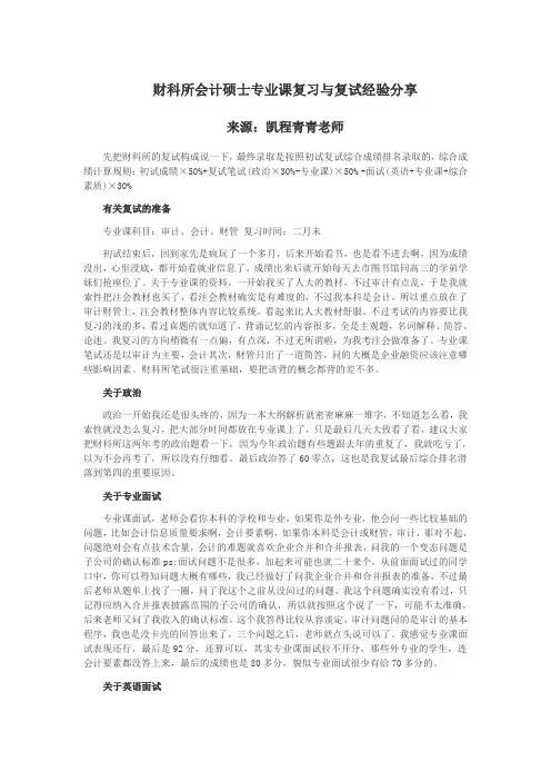 财科所会计硕士专业课复习与复试经验分享