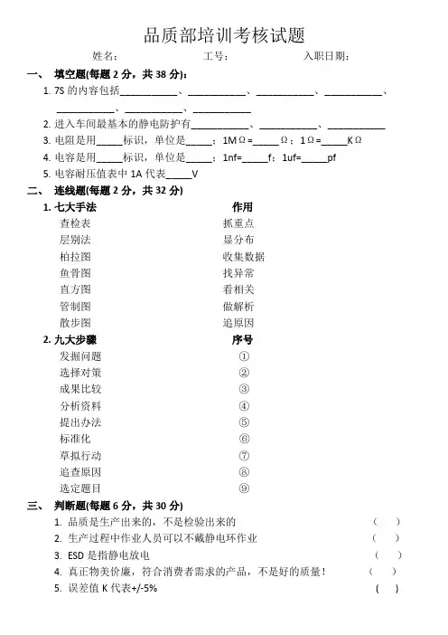 品质部培训考核试题