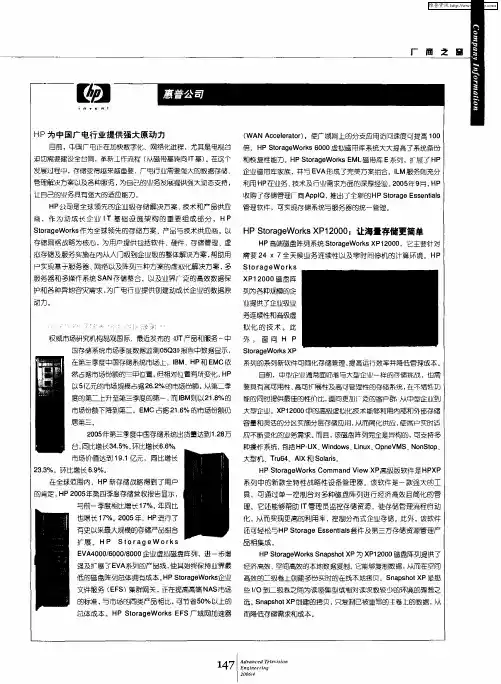 惠普公司