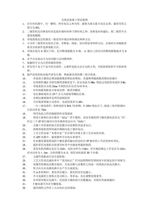无线电装接工理论提纲