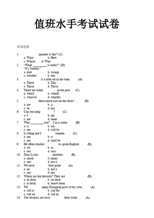 2011年海员水手英语题库