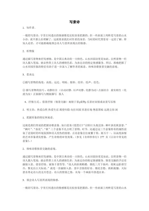 写景诗鉴赏方法