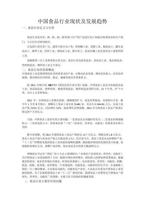 食品行业现状及发展趋势