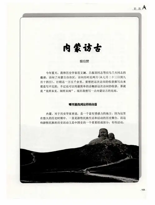 内蒙访古 2