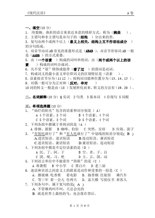 现代汉语复习题。2