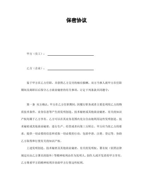 保密协议合同