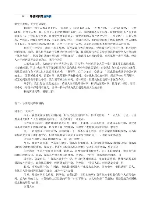 珍惜时间 2
