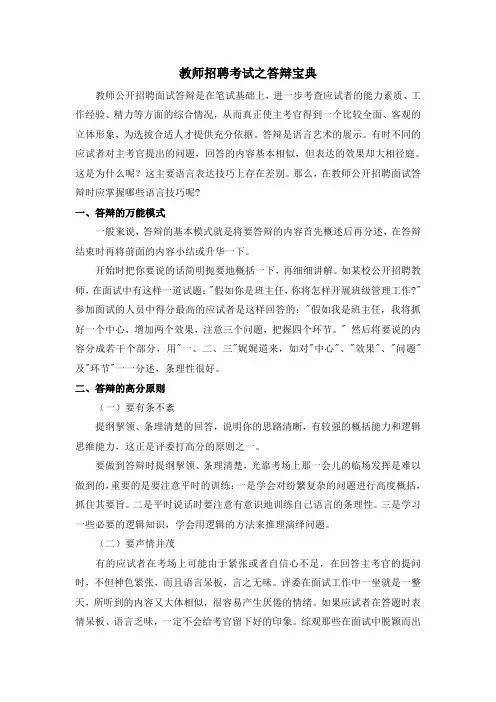 教师招聘考试之答辩宝典