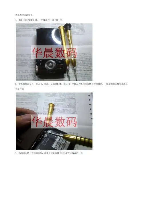 拆机教程