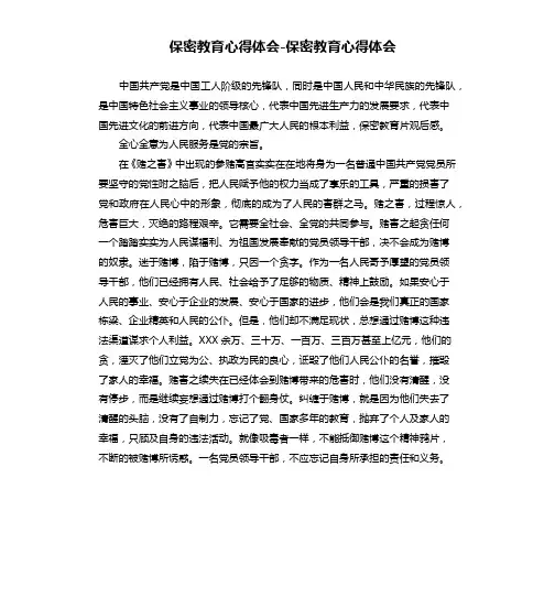 保密教育心得体会-保密教育心得体会