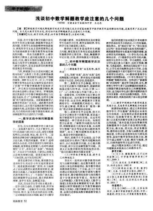 浅谈初中数学解题教学应注意的几个问题