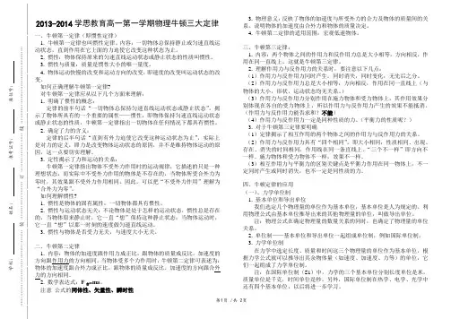 7.24物理牛顿三大定律知识点