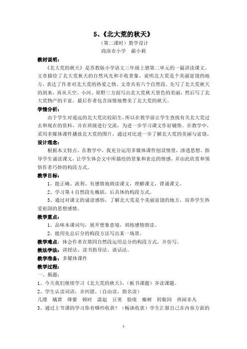 《北大荒的秋天》教学设计