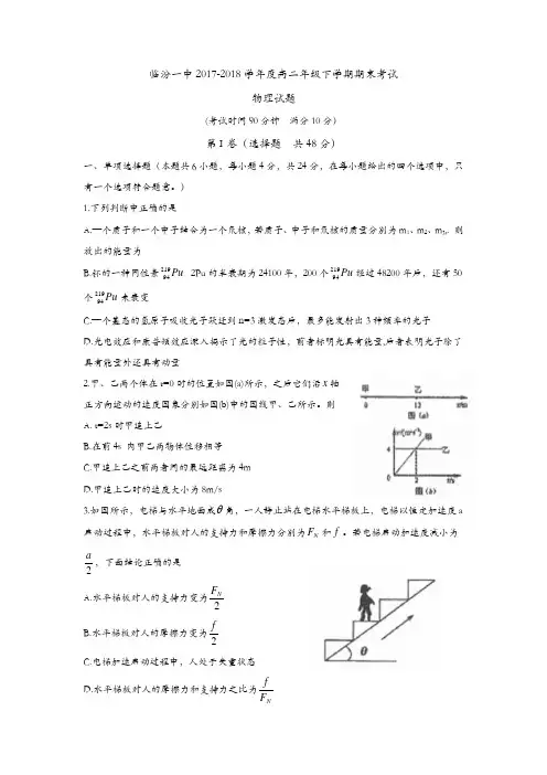 山西省临汾第一中学2017-2018学年高二下学期期末考试物理试题-含答案