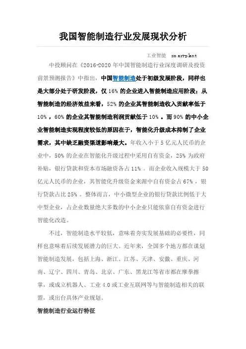 我国智能制造行业发展现状分析