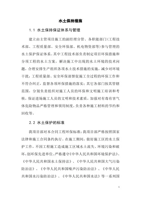 水土保持方案