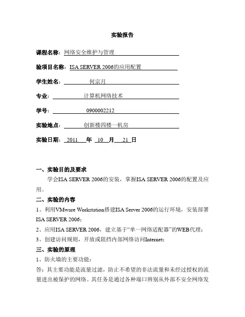 网络安全报告