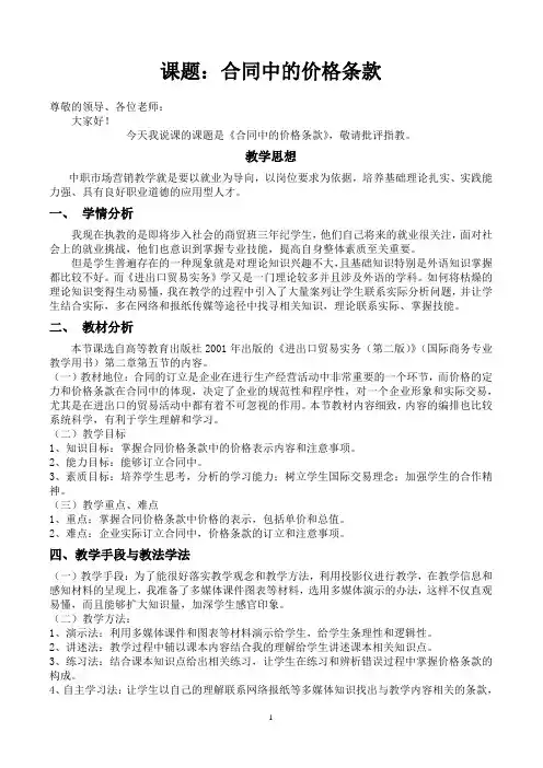 合同中的价格条款-说课稿