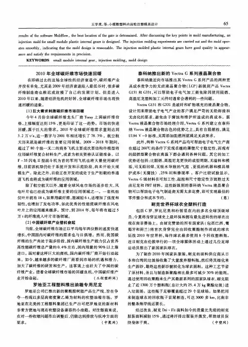 泰科纳推出新的Vectra G系列液晶聚合物