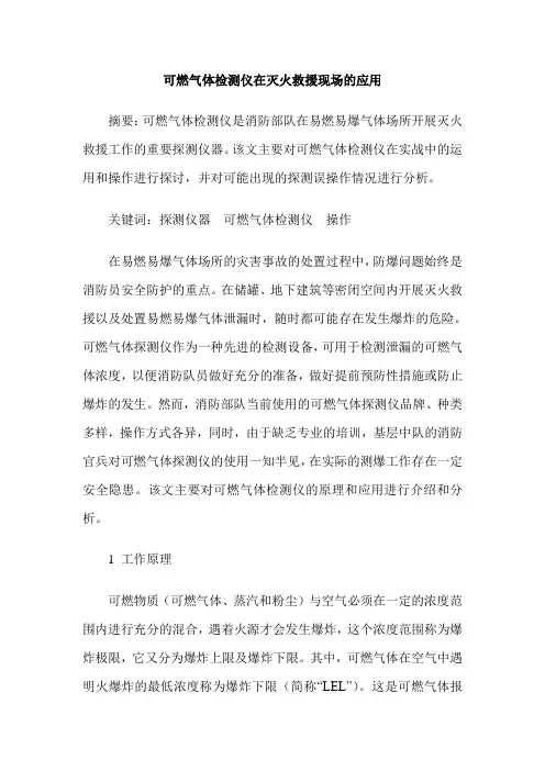 可燃气体检测仪在灭火救援现场的应用