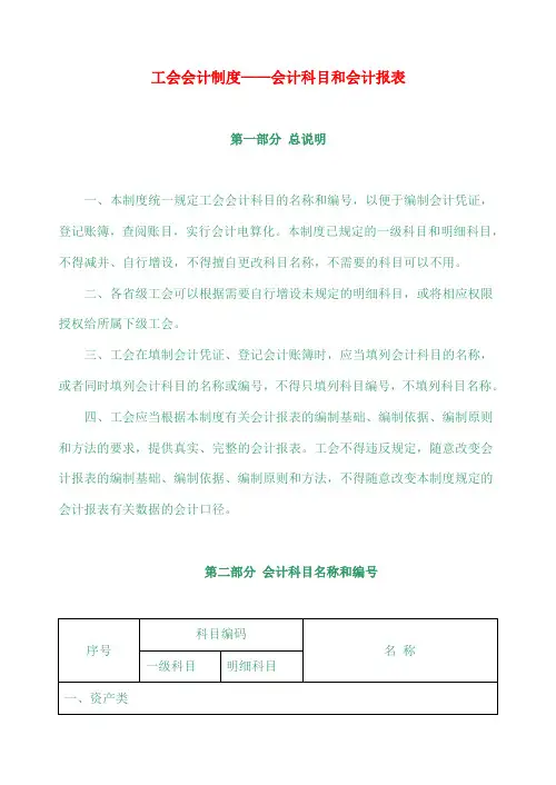 工会会计制度——会计科目和会计报表