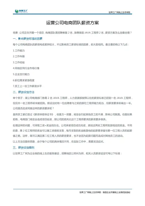 运营一家公司电商团队的薪资方案