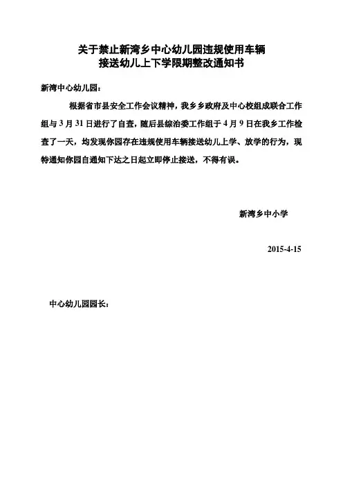 不用非法车辆接送幼儿承诺书