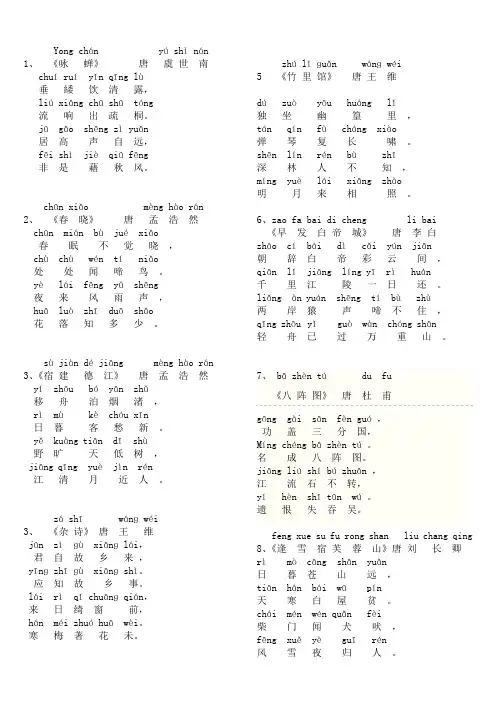 一年级下册古诗