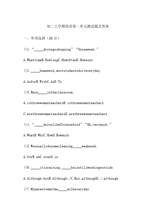 初二上学期英语第一单元测试题及答案