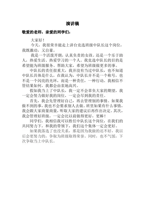 中队长竞选演讲稿 2