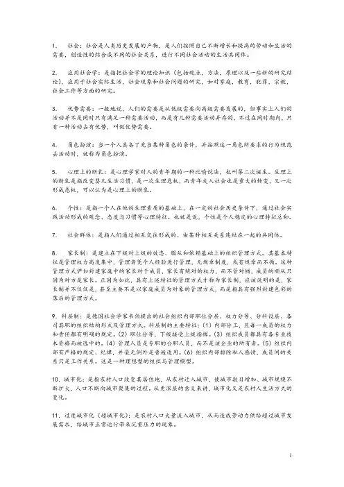 社会学概论名词解释