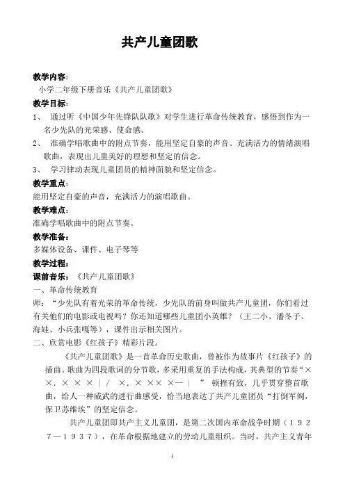 共产儿童团歌教案 2