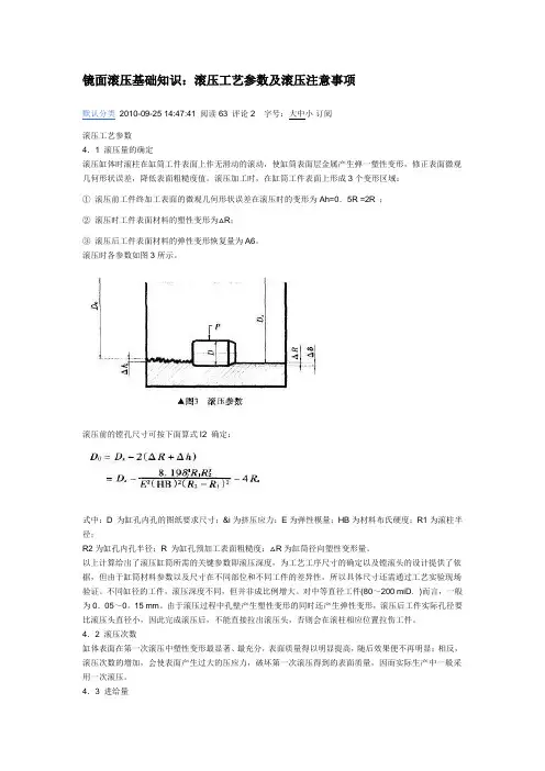 镜面滚压基础知识
