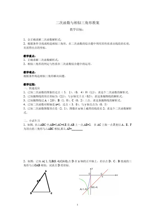 沪教版(上海)初中数学九年级第一学期 本章小结 二次函数与相似三角形 教案 