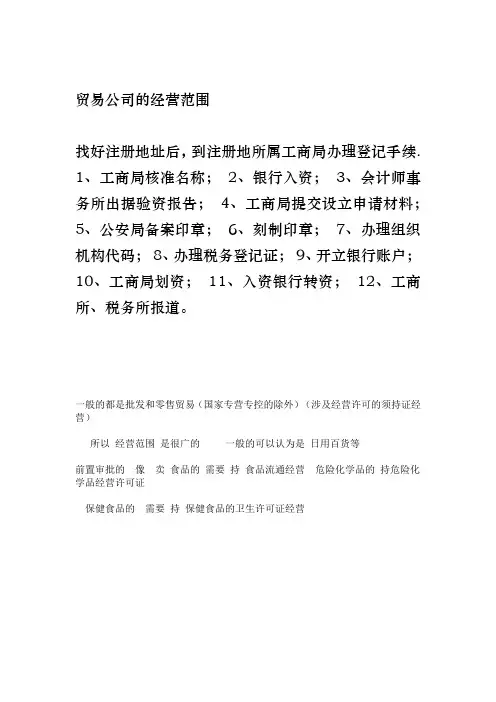 贸易公司的经营范围