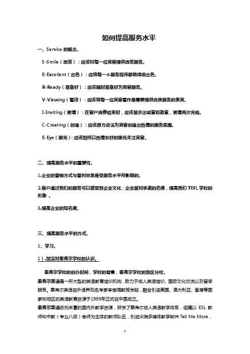 如何提高服务水平