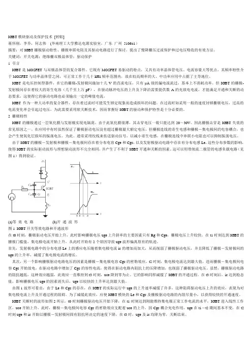 IGBT模块驱动及保护技术