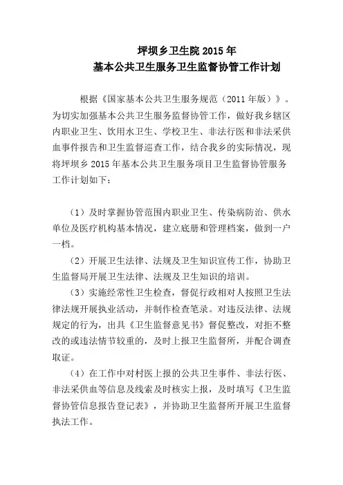 2015年卫生监督协管工作计划