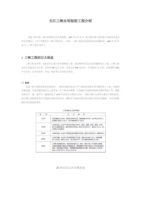 长江三峡水利枢纽工程介绍